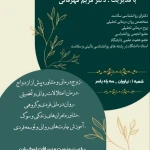 کلینیک روانشناسی دکتر مریم قهرمانی
