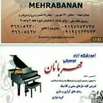 تصویر آموزشگاه موسیقی مهربانان