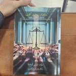  وکیل پایه یک دادگستری عیسی اسدنیا