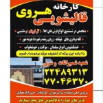 نمونه کار قالیشویی هروی