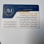 تصویر مطب مشاوره خانواده آزاده بابایی