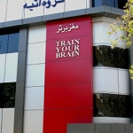 کلینیک روانشناسی آتیه درخشان ذهن