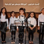 آموزشگاه موسیقی مهر آوای بلوط