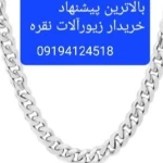  خریدار ظروف قدیمی آنتیک عتیقه و نقرجات