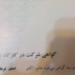 مجموعه آموزشی و ورزشی عراقی