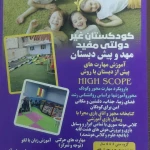 تصویر مهدکودک و پیش دبستانی مهارتی مفید