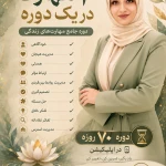 آکادمی مهارتهای زندگی