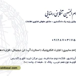 تصویر دفتر وکالت ام البنین تنکابنی رضایی