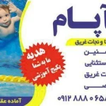 آکادمی ورزشهای آبی آپام