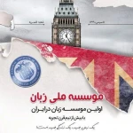  آموزشگاه زبان جرعه