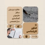آموزشگاه موسیقی پارسوآ (صدا سابق)
