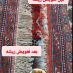 قالیشویی تهران پاک