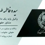 وکیل پایه یک دادگستری