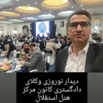  گروه وکلای رمضانزاده (30 سال سابقه)