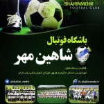 باشگاه فوتبال شاهین مهر