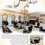 لوگوی سالن زیبایی مارس