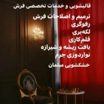  کارخانه قالیشویی اعلاء