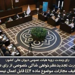 تصویر دفتر وکالت سیمین یزدانی و همکاران