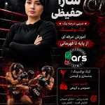 آموزش بوکس و کیک بوکسینگ پارس
