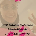 فیتنس تناسب اندام و لاغری آنلاین با نرجس