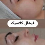 تصویر سالن زیبایی افرا (مریم محمدی)