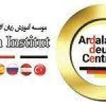 آموزشگاه زبان آلمانی(اردلان) جنوب تهران