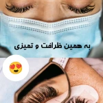 سالن زیبایی زهره پدرام (فقط با وقت قبلی)