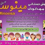 مهد کودک مینوسا