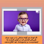 تصویر چشم پزشکی و بینایی سنجی عینک مهر