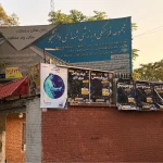 مجموعه فرهنگی ورزشی شهدای دانشجو