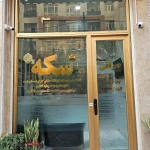  سکه و صرافی قاسمی