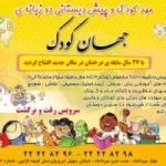 لوگوی مهد کودک جهان کودک