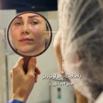کلینیک زیبایی دکتر سعید پارسیان فر