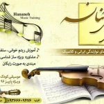  آموزشگاه موسیقی حنانه