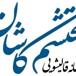 قالیشویی محتشم کاشان اقدسیه