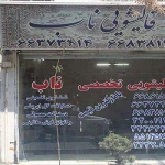 تصویر قالیشویی ناب