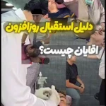 کلینیک پوست مو و زیبایی دکتر زلفی