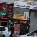 باشگاه ورزشی بیکی