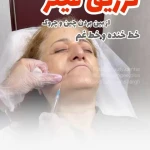  مطب پوست و زیبایی و لیزر پلازا
