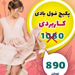 کلینیک لیزر و زیبایی ژاو