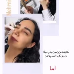 کلینیک  لیزر موهای زائد و زیبایی مهرنیا