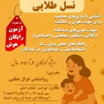  آموزشگاه فنی حرفه ای رویش اندیشه