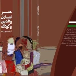 دکتر روانشناس آزیتا دانشوری فرد