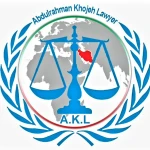  دفتر وکالت و مشاوره حقوقی عبدالرحمن خوجه