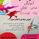 آموزشگاه نقاشی(هنرکده مریم)