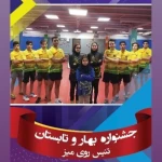  آموزش تنیس روی میز خانم سُروری