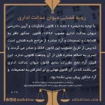 موسسه حقوقی آموزشی عدل دیوان