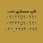  سمساری سعید