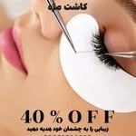 لوگوی کاشت مژه نجمه