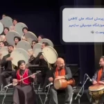 آموزشگاه موسیقی سازمهر